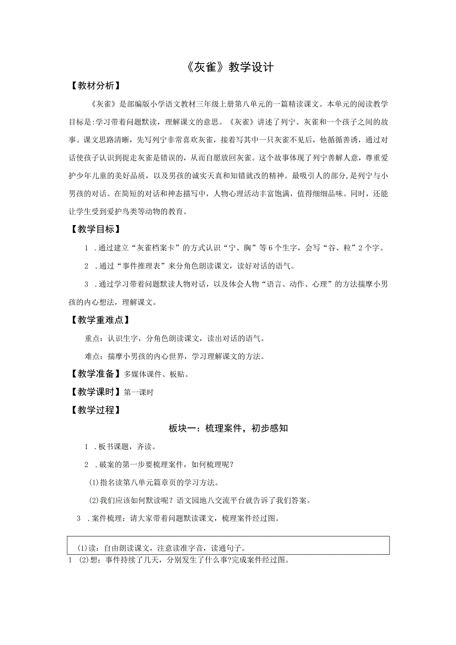 三上 25 灰雀 教案.docx_第1页