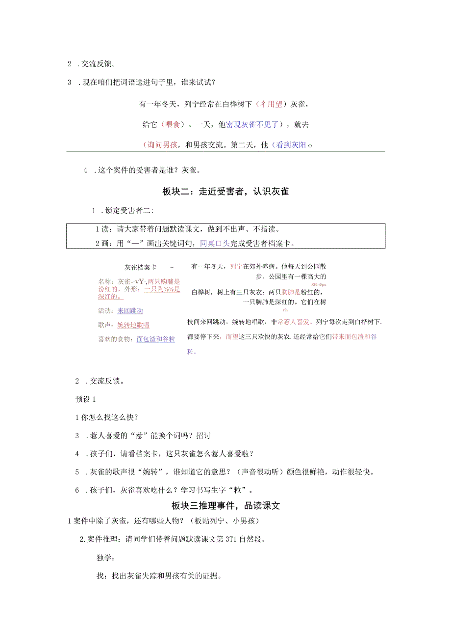 三上 25 灰雀 教案.docx_第2页