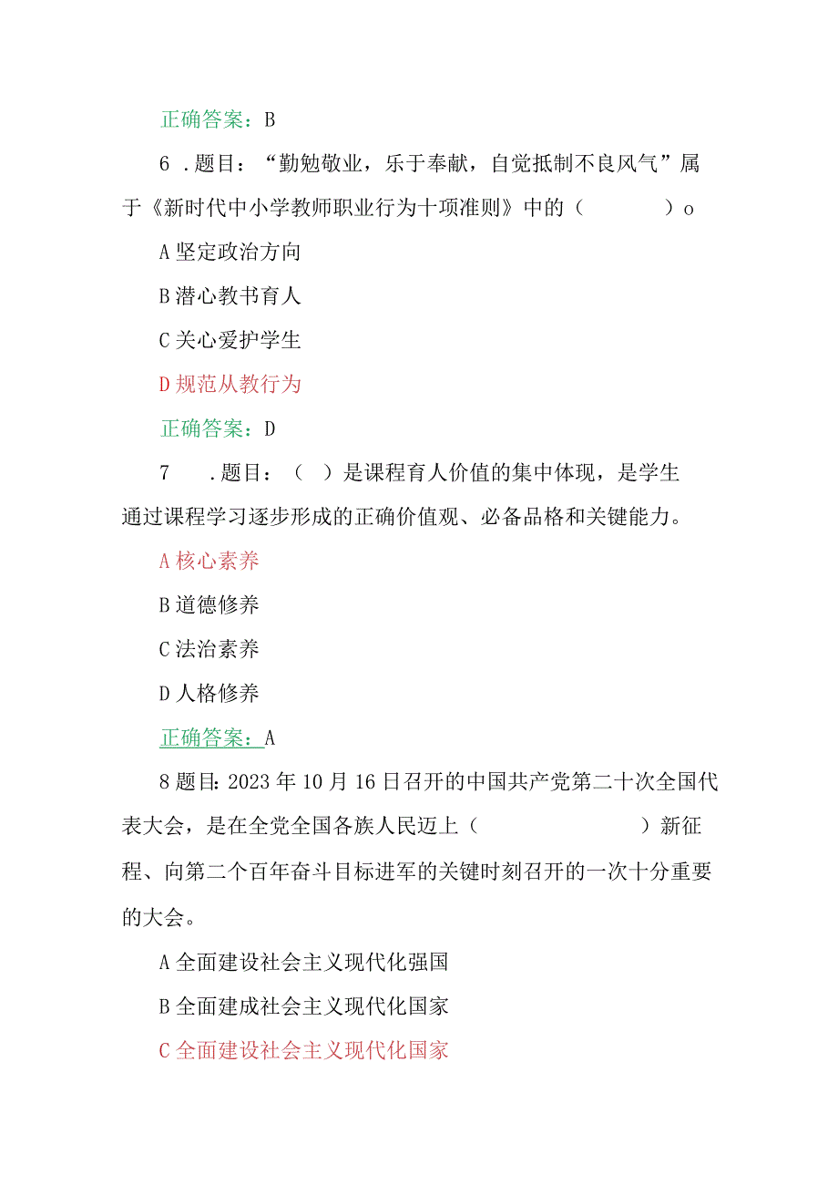 【两套卷各50题】2023年七月全国中小学思政课教师、班主任网络培训示范班在线考题附答案.docx_第3页