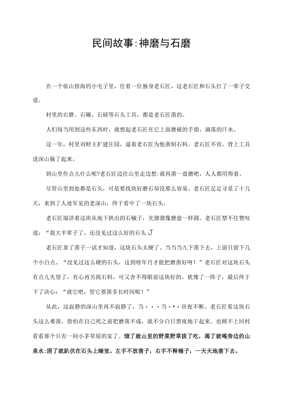 俄了就山里的野菜野草拔了吃,渴了就喝旁边的山泉水困了就趴伏在石头上睡觉左手.docx_第1页