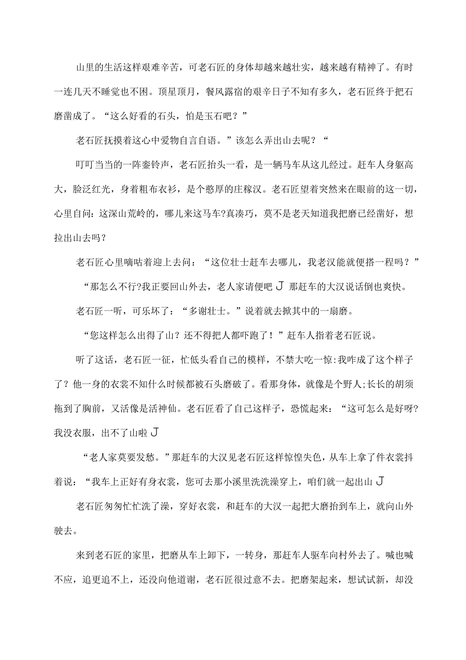 俄了就山里的野菜野草拔了吃,渴了就喝旁边的山泉水困了就趴伏在石头上睡觉左手.docx_第2页