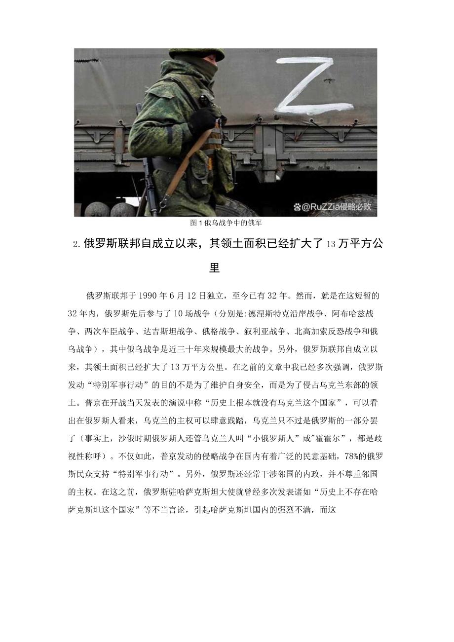 俄罗斯联邦继承了沙俄和苏联的野心.docx_第2页