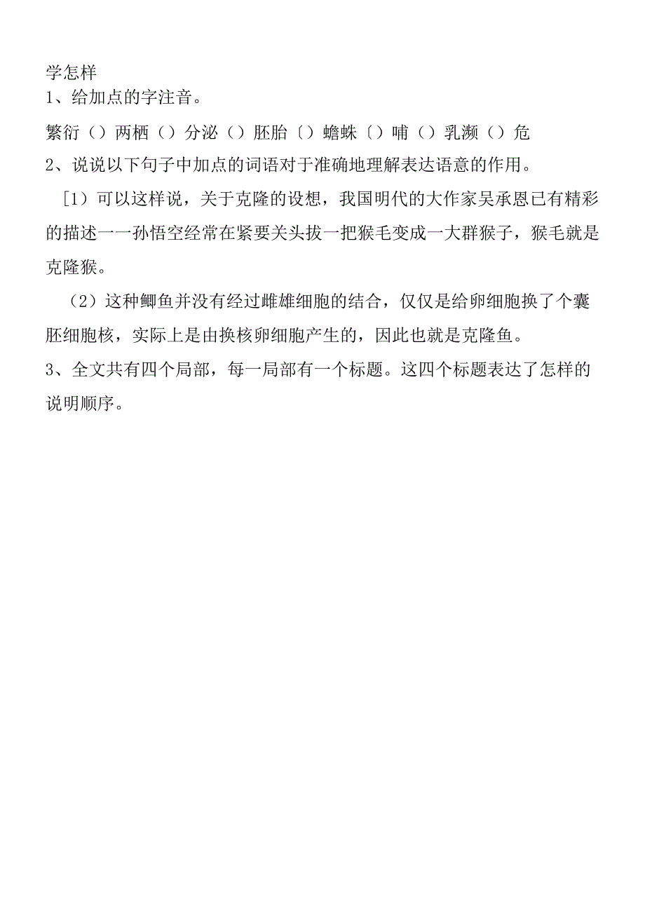 《奇妙的克隆》导学案5（苏教版八年级上教案设计）.docx_第2页