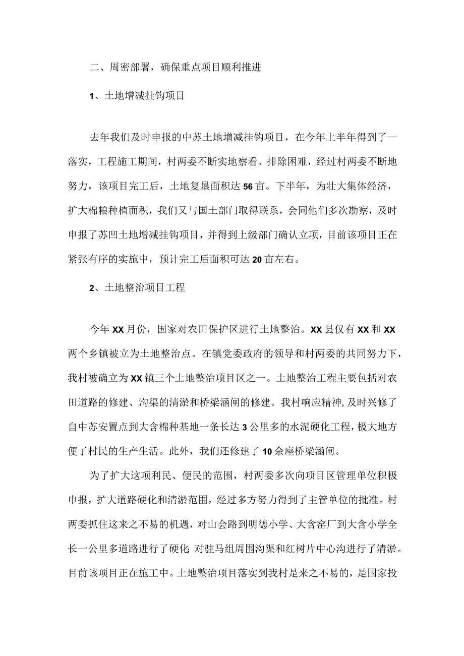 乡村振兴工作交流材料范文.docx_第2页