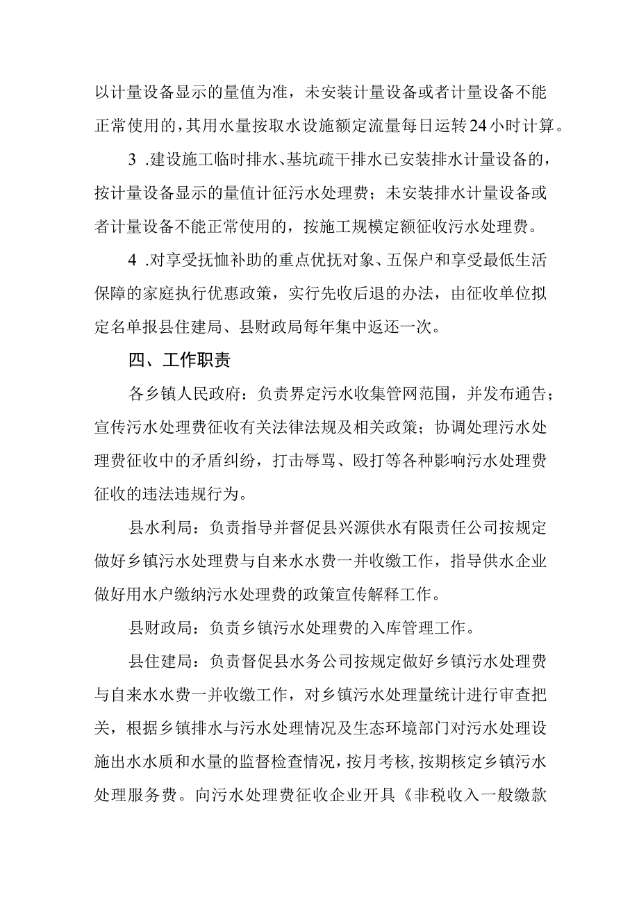 乡镇污水处理费征收工作方案.docx_第2页