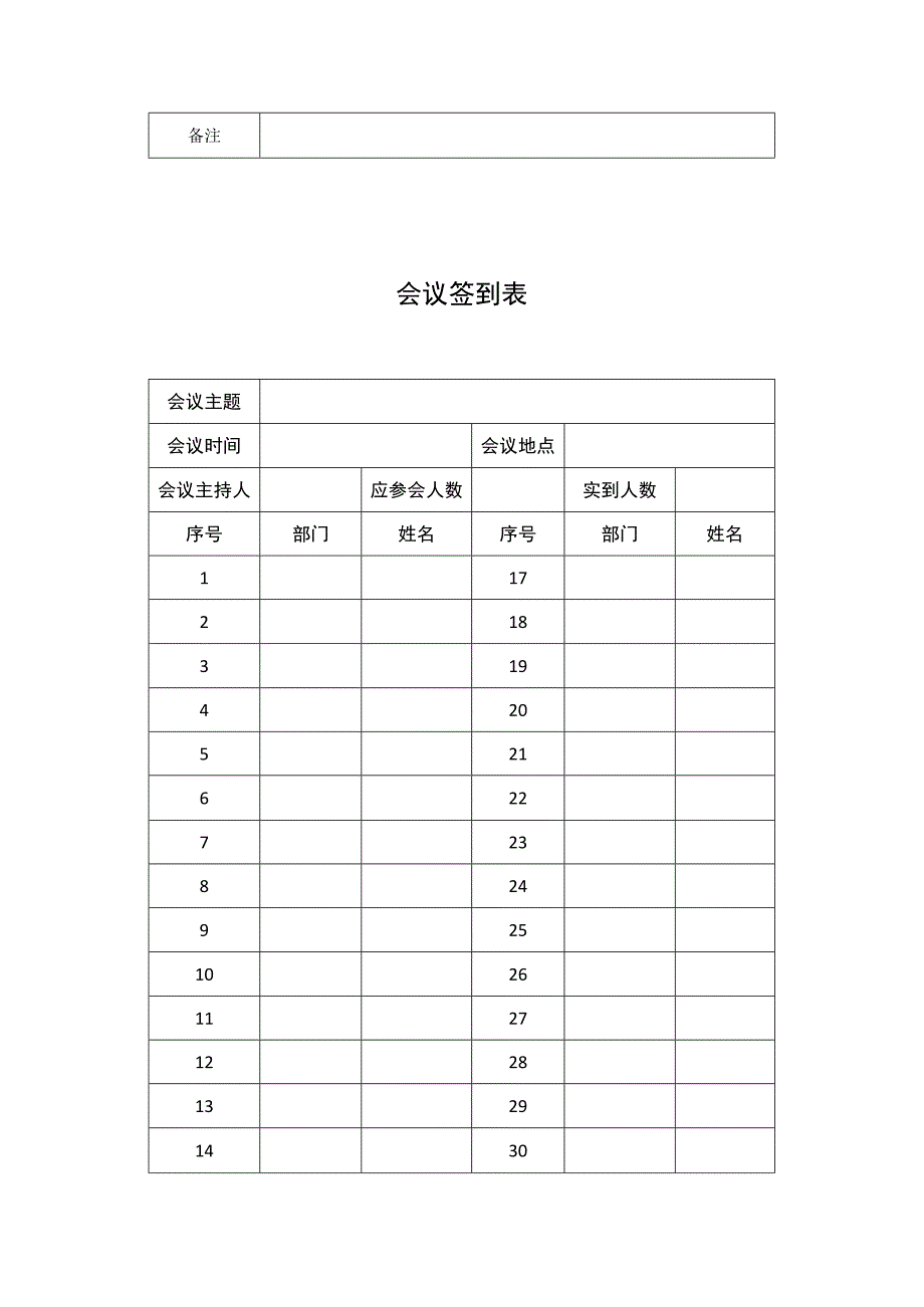 会议签到表.docx_第3页