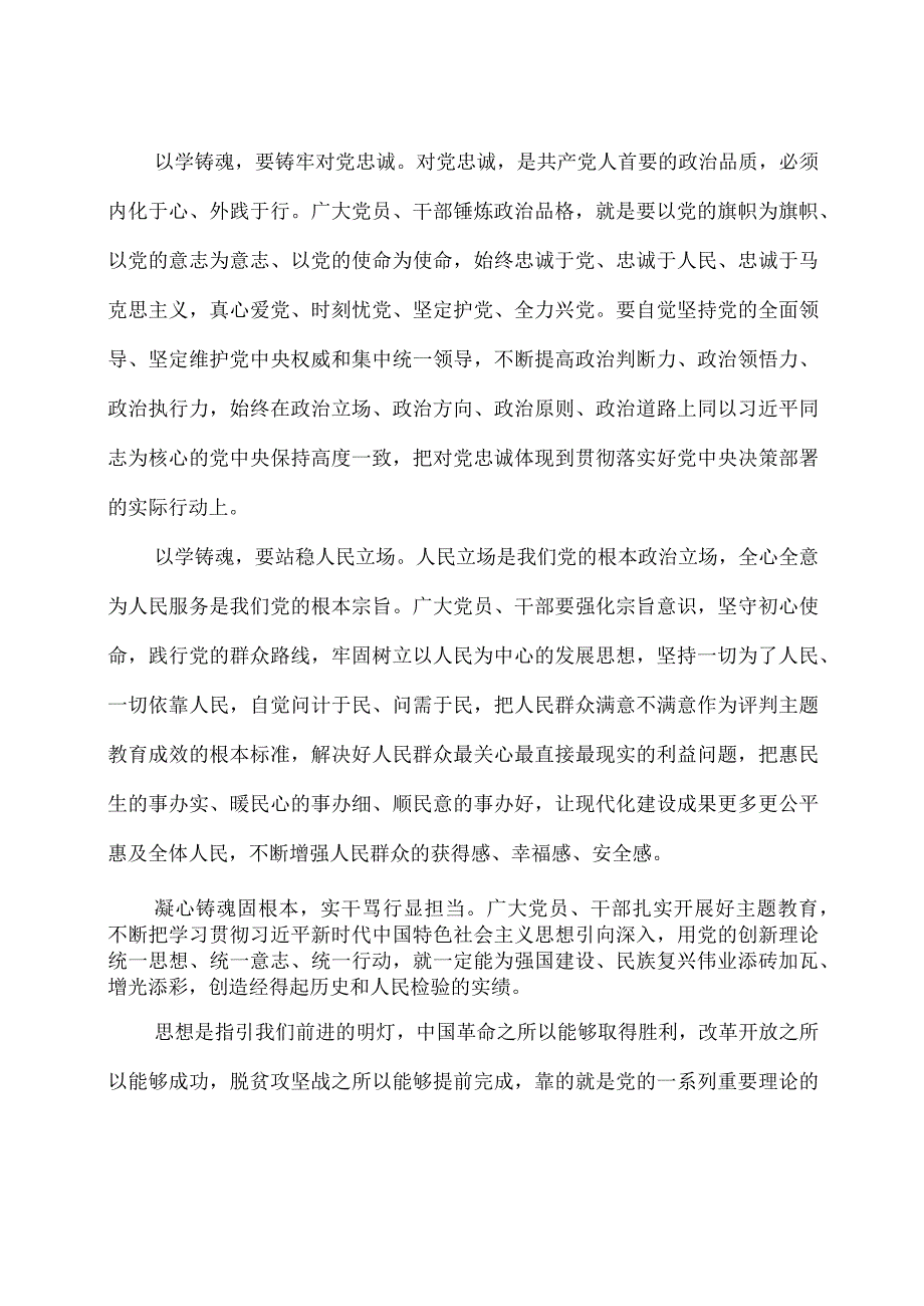 以学铸魂筑牢根本心得体会3篇.docx_第2页