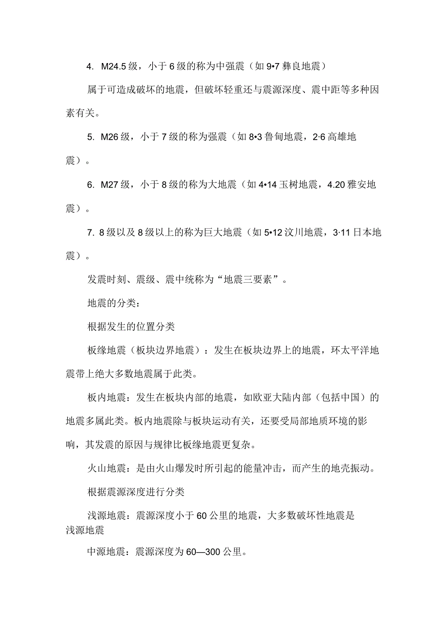 【常识积累】地震相关知识点及真题汇总.docx_第2页