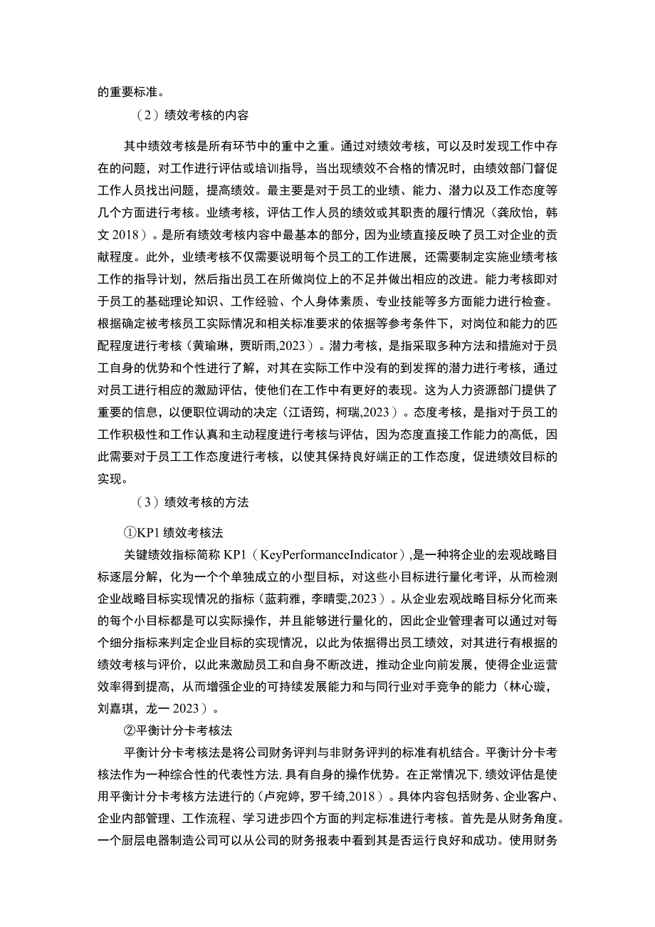 【2023《电器制造企业樱花卫厨绩效考核现状、问题及对策》12000字论文】.docx_第3页