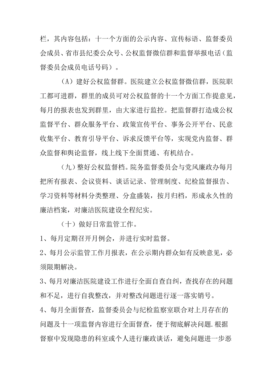 中医医院创建廉洁医院定举措促成效.docx_第3页