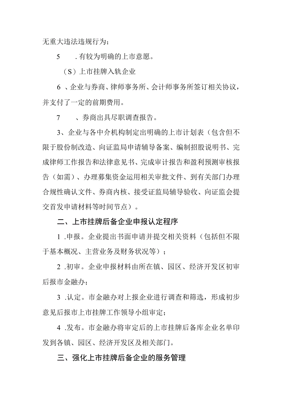 上市挂牌后备企业管理办法.docx_第2页