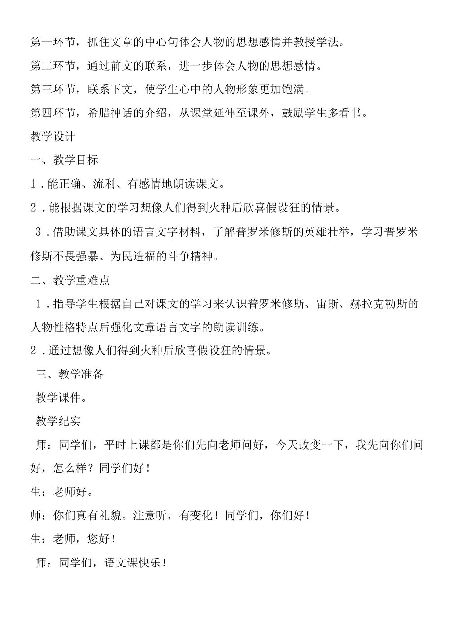 《普罗米修斯》教学纪实与评析.docx_第2页