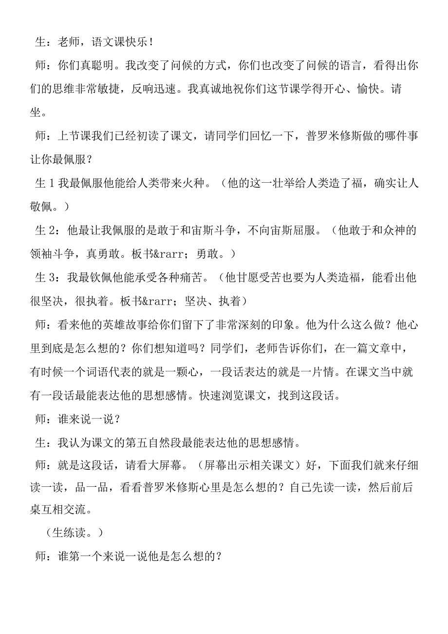 《普罗米修斯》教学纪实与评析.docx_第3页