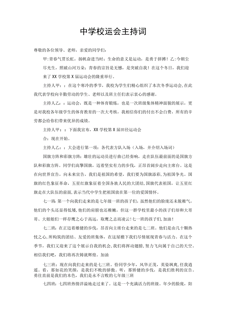 中学校运会主持词.docx_第1页