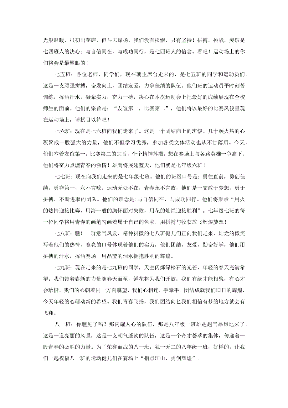 中学校运会主持词.docx_第2页