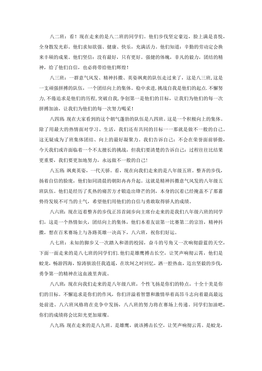 中学校运会主持词.docx_第3页