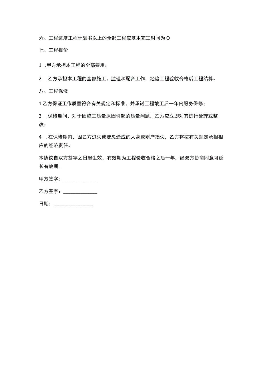 二机床工程水电安装大包协议书.docx_第2页