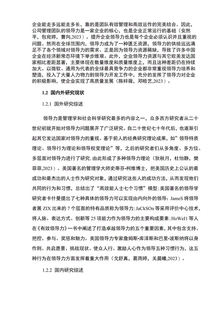 【2023《企业中高层领导力问题及对策：以朔州新天地金属材料公司为例》9200字 】.docx_第2页