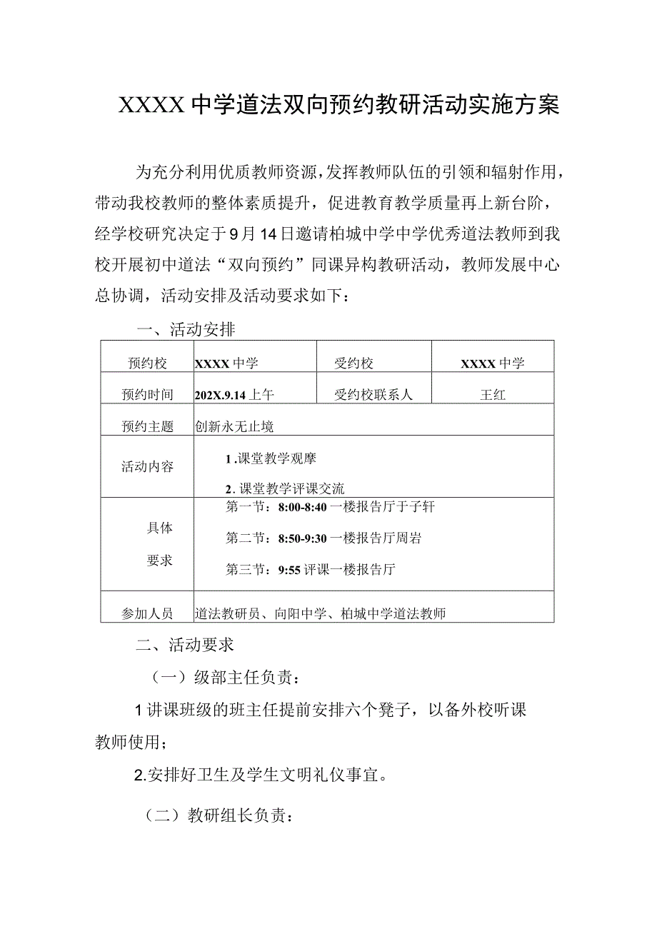 中学道法双向预约教研活动实施方案.docx_第1页