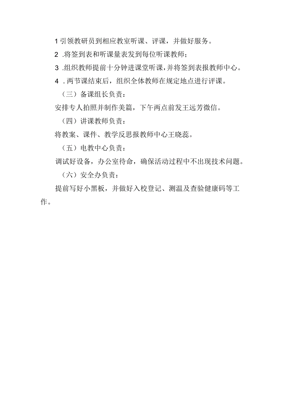 中学道法双向预约教研活动实施方案.docx_第2页