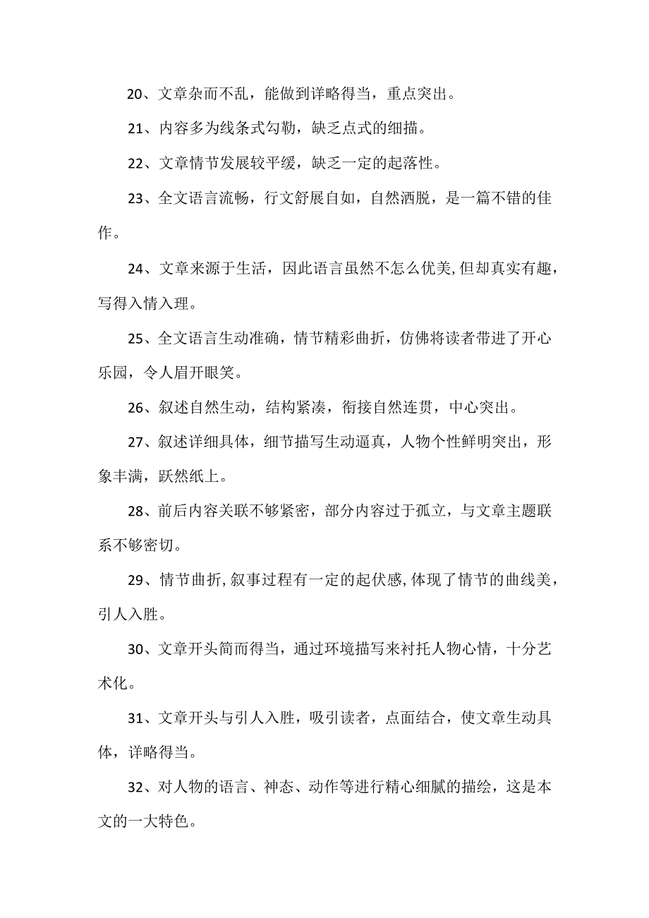 作文批改评语.docx_第2页