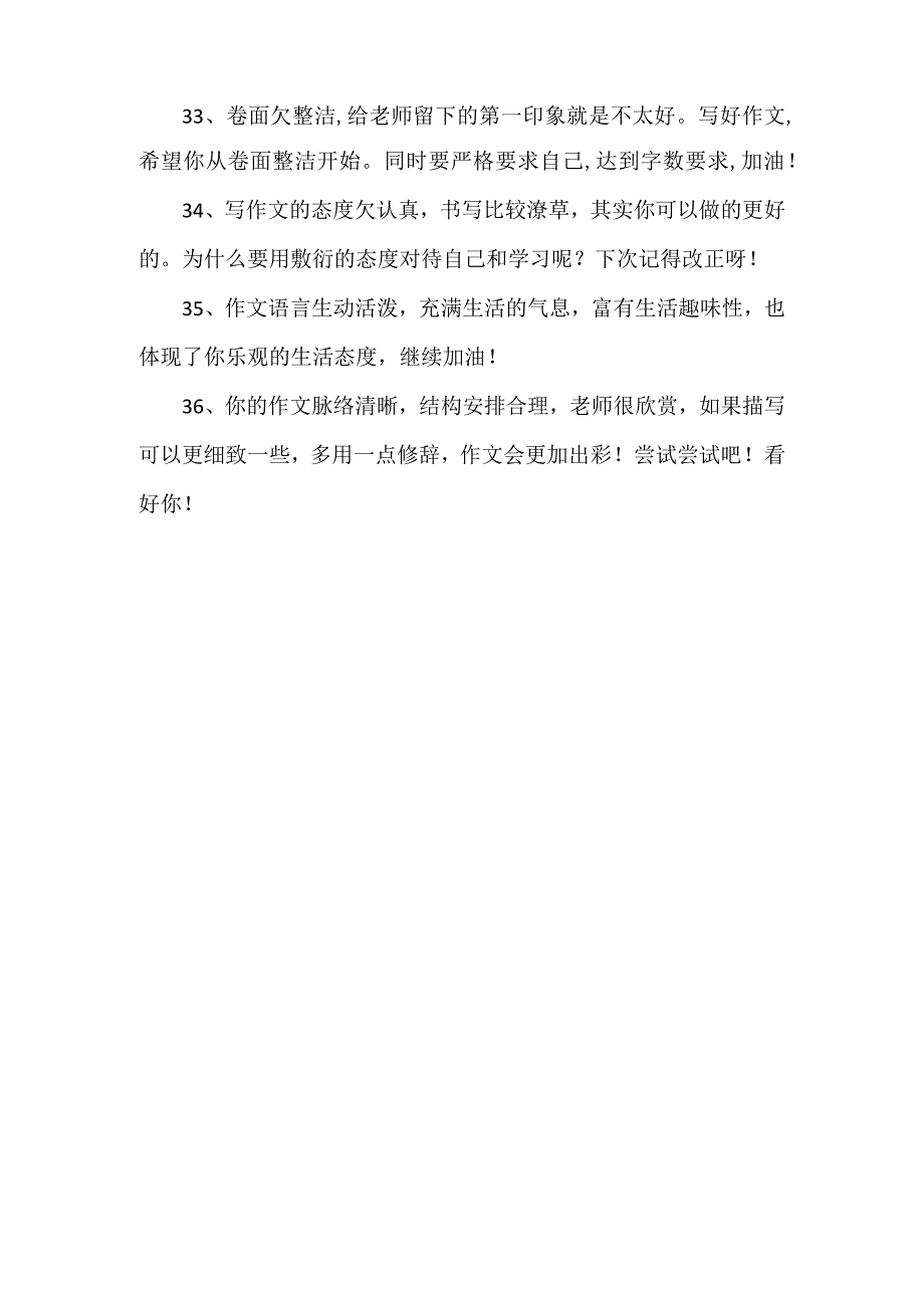 作文批改评语.docx_第3页