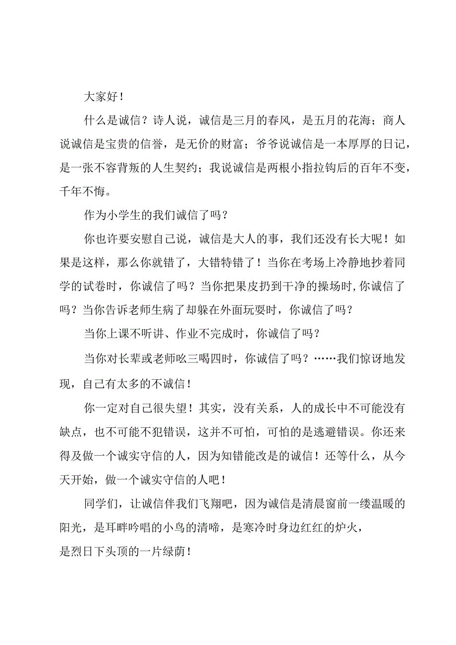 公众演讲稿征文（3篇）.docx_第2页