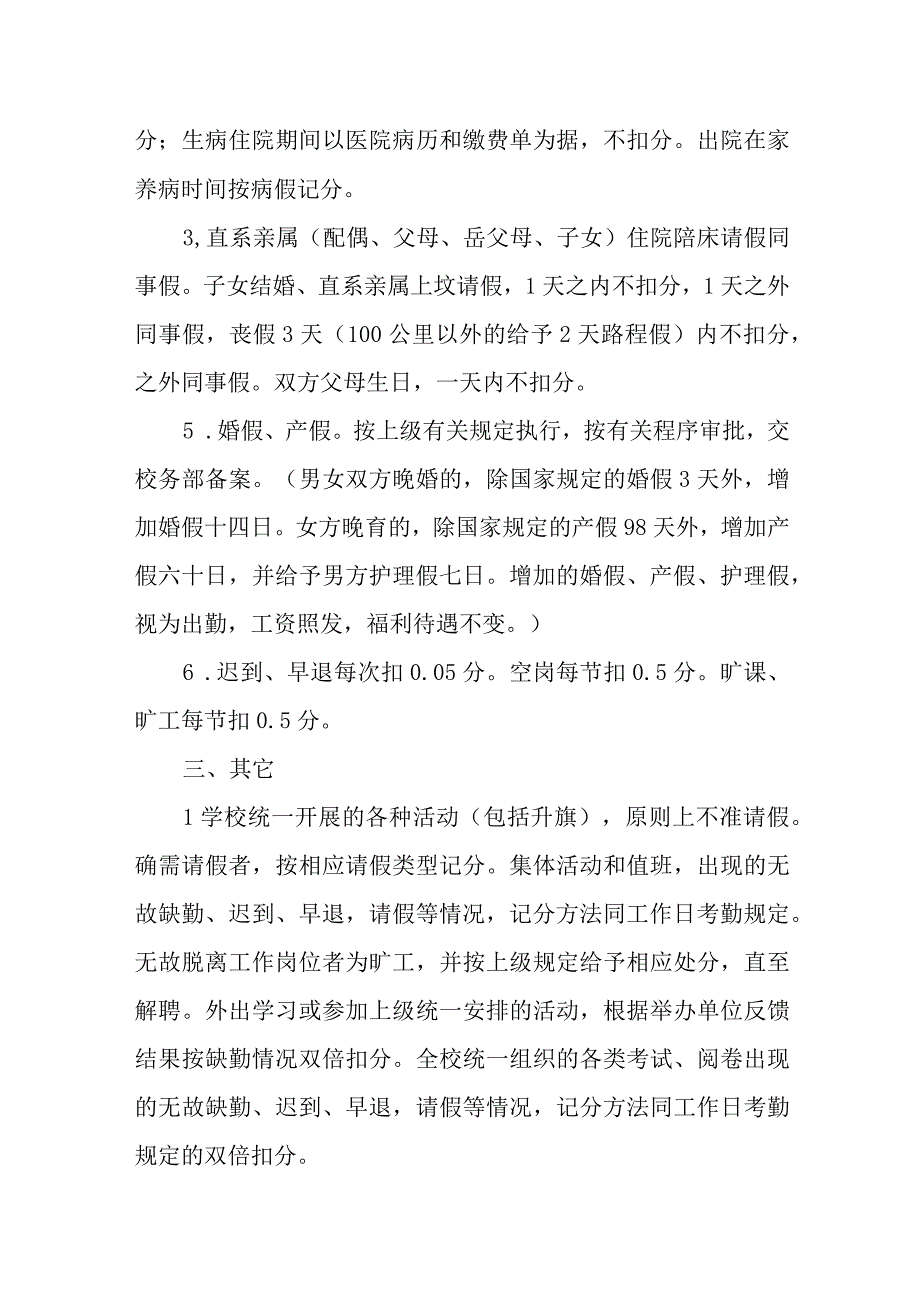 中学教师考勤管理制度.docx_第2页