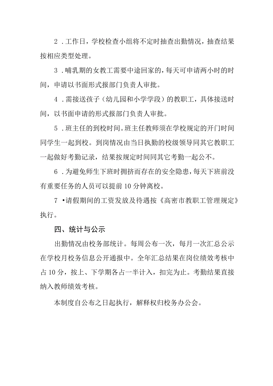 中学教师考勤管理制度.docx_第3页