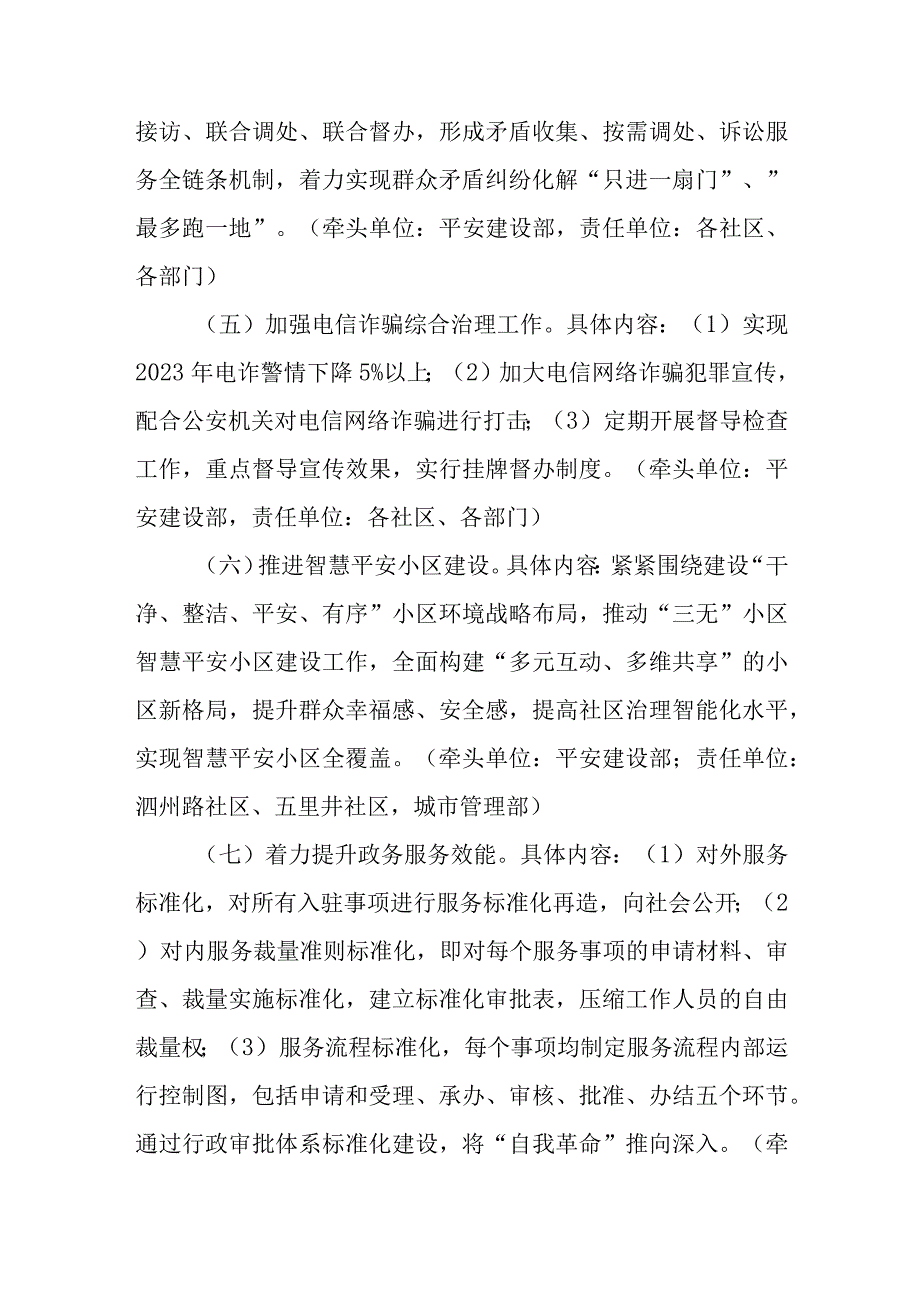 XX街道2023年度群众安全感和政法满意度“双提升”工作实施方案.docx_第3页