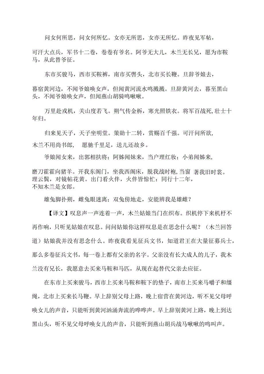 七下古诗词.docx_第2页