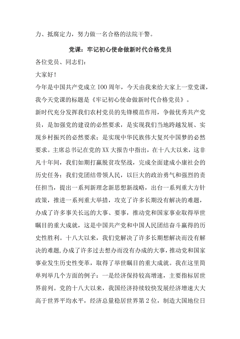 “扬清风正气强责任担当建清廉法院”个人感悟.docx_第2页