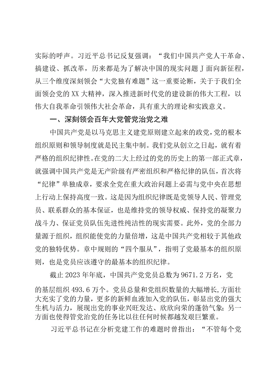 党课讲稿：从三个方面深刻领会百年大党的“独有难题”.docx_第2页