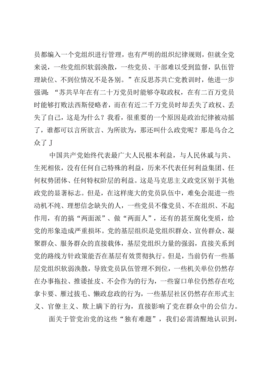 党课讲稿：从三个方面深刻领会百年大党的“独有难题”.docx_第3页