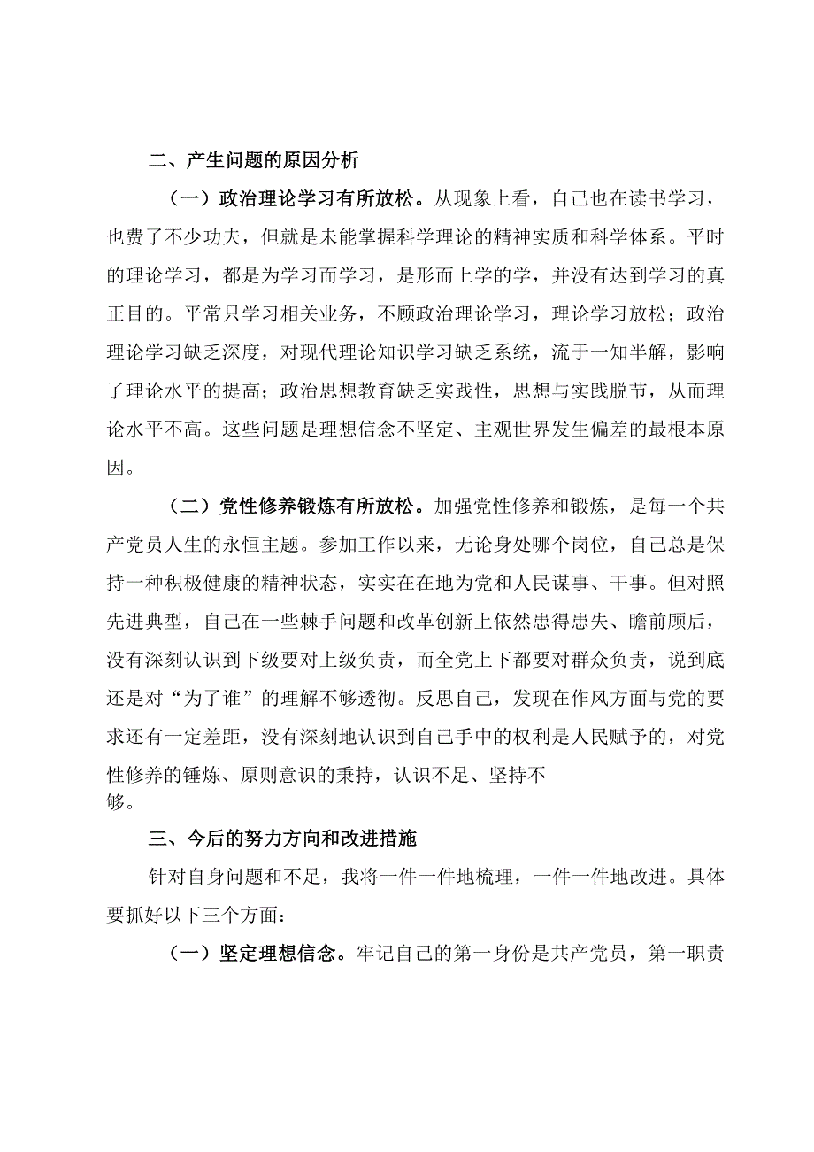 专题“躺平式干部专项整治”研讨发言【8篇】.docx_第3页