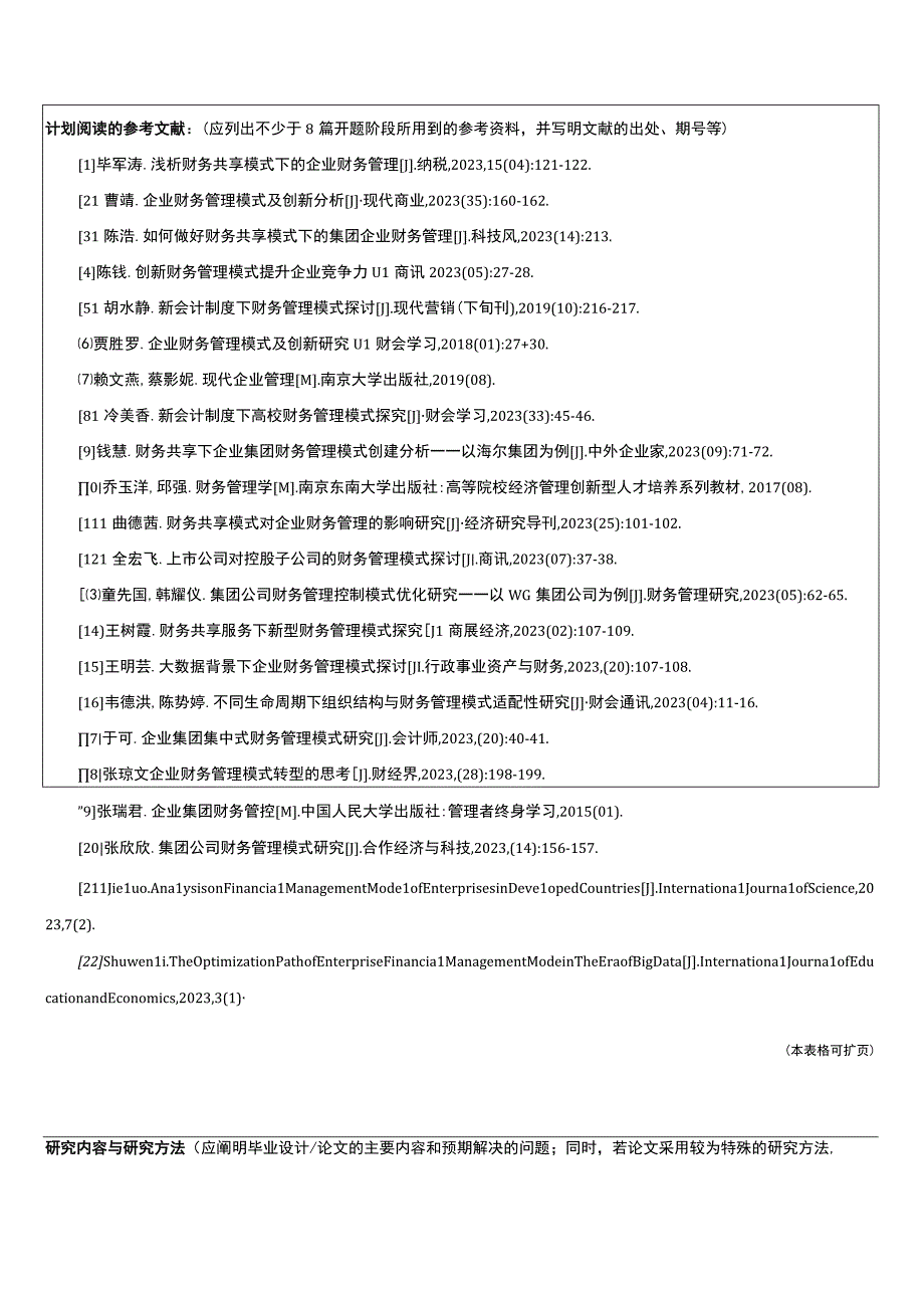 【2023《水星家纺公司财务管理模式研究开题报告2400字》】.docx_第2页