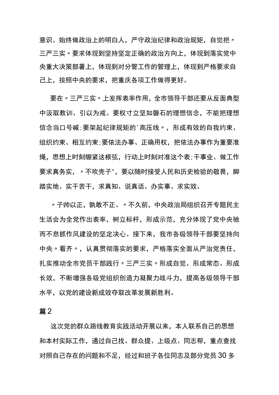 个人对照检查材料8篇.docx_第2页