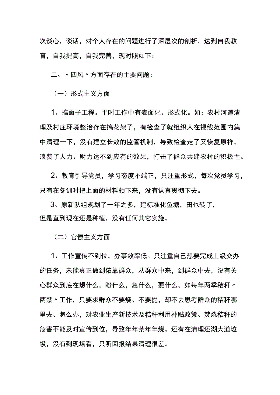 个人对照检查材料8篇.docx_第3页