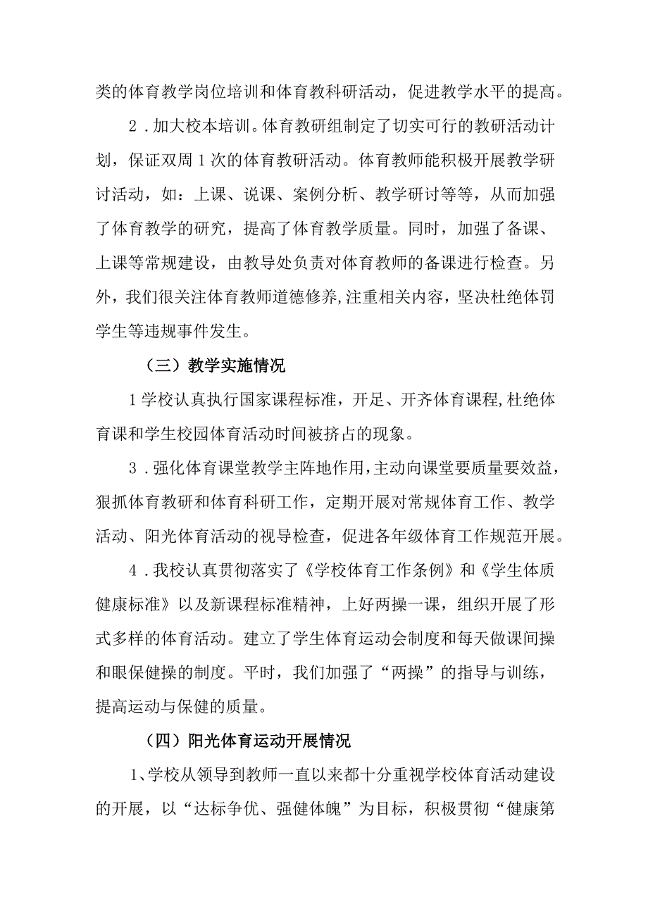 中学2023年学校体育工作年度报告.docx_第2页