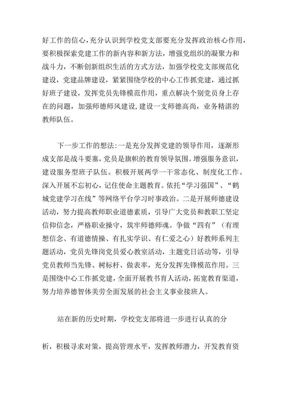 中小学党组织书记网络培训心得体会简洁三篇.docx_第2页