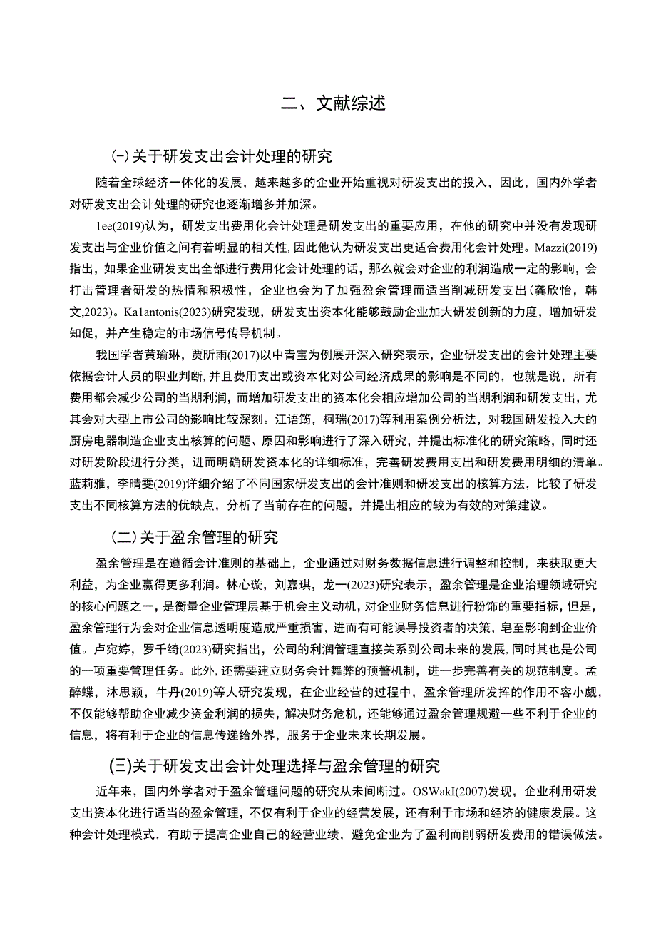 【2023《电器制造企业樱花卫厨研发费用的会计处理案例分析》9000字】.docx_第3页