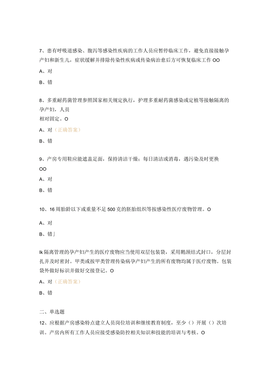 产房医院感染预防与控制标准试题 (2).docx_第2页