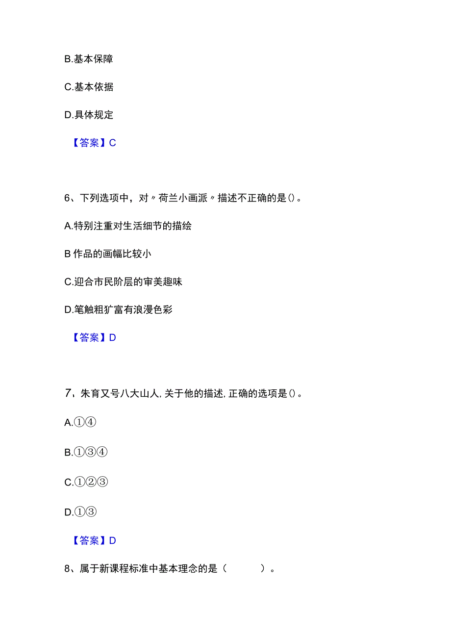 中学美术学科知识与教学能力试题卷含答案.docx_第3页