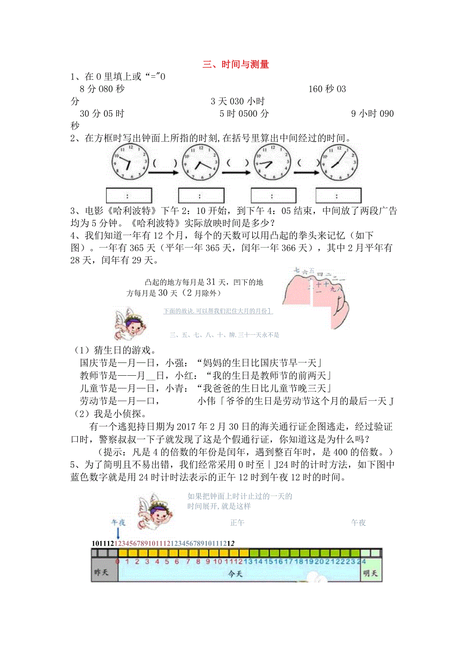 三、时间与测量.docx_第1页