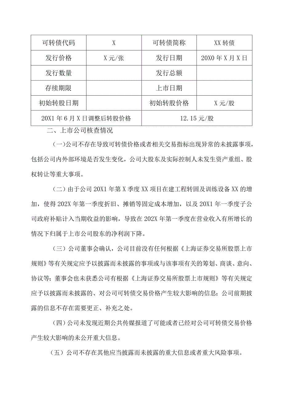 XX学校股份有限公司关于XX转债交易风险的提示性公告.docx_第2页