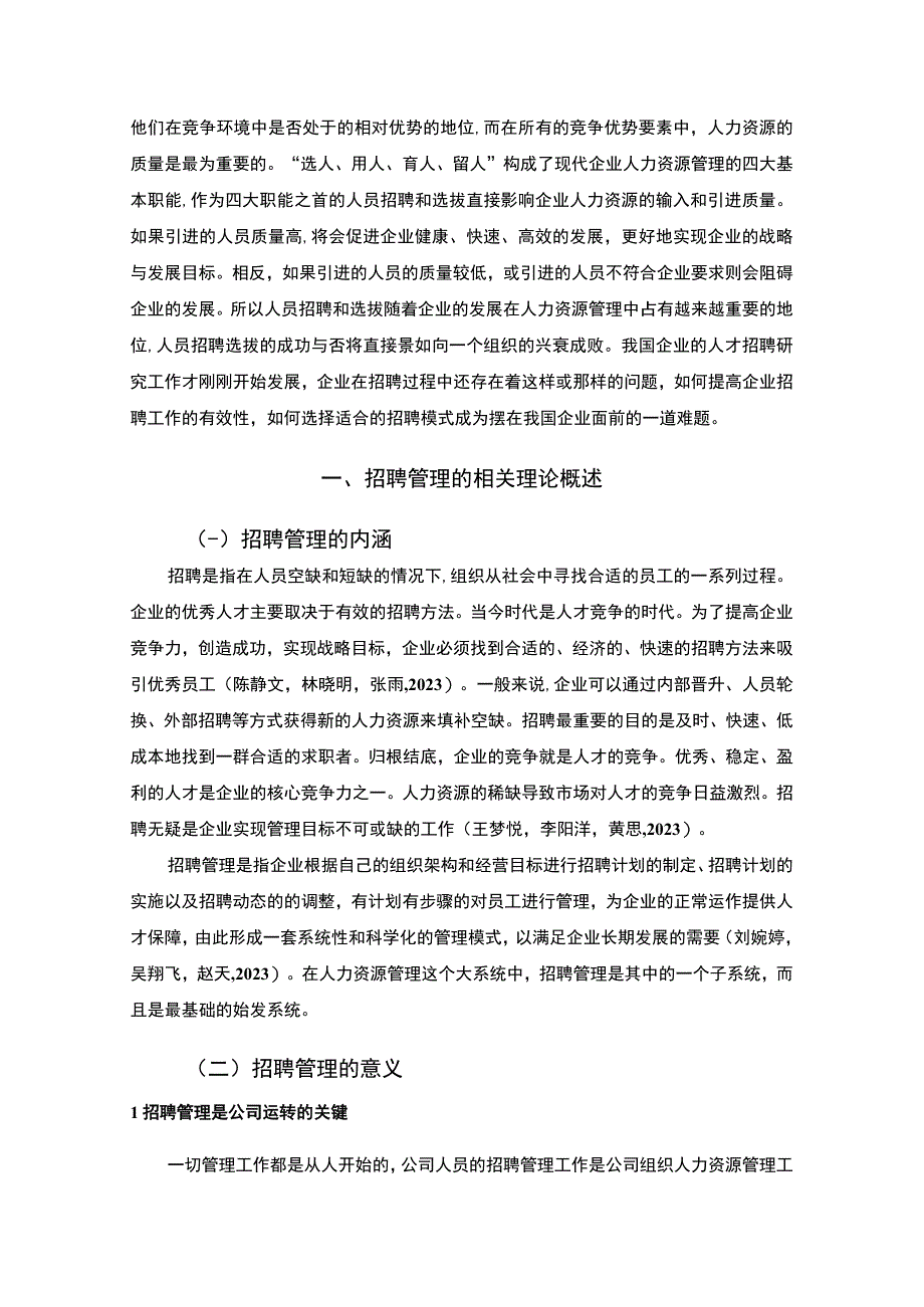 【2023《充电器公司员工招聘优化的案例分析—以临沂元慧为例》8200字】.docx_第2页