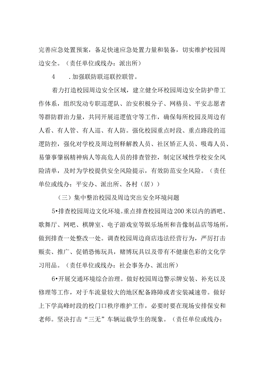 XX镇中小学校园及周边安全专项排查整治行动工作方案.docx_第3页