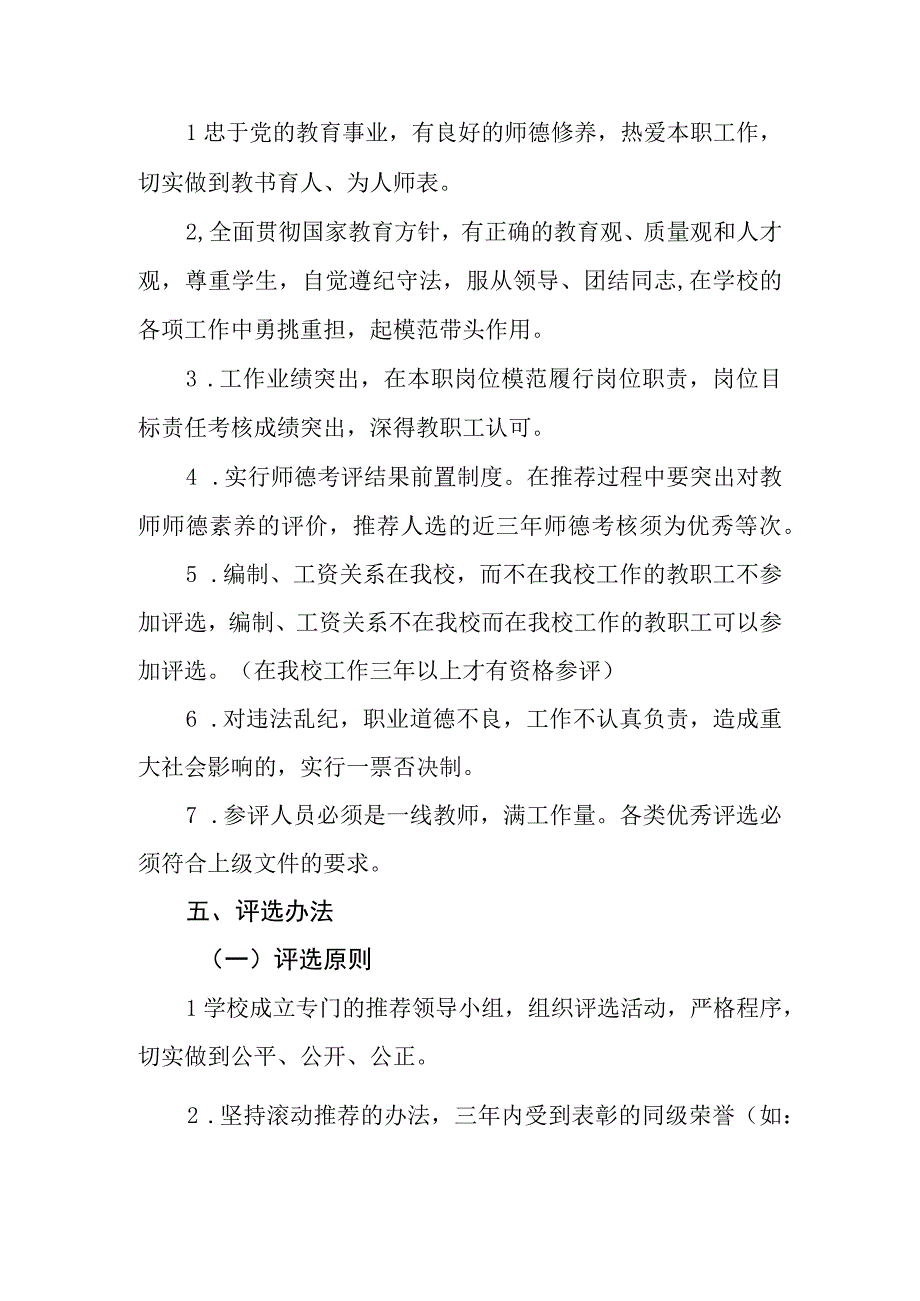 中学2023-2024年各级各类优秀评选暂行办法.docx_第2页