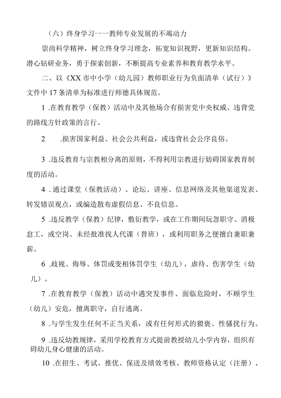 中学学校对教师师德评价的标准.docx_第2页