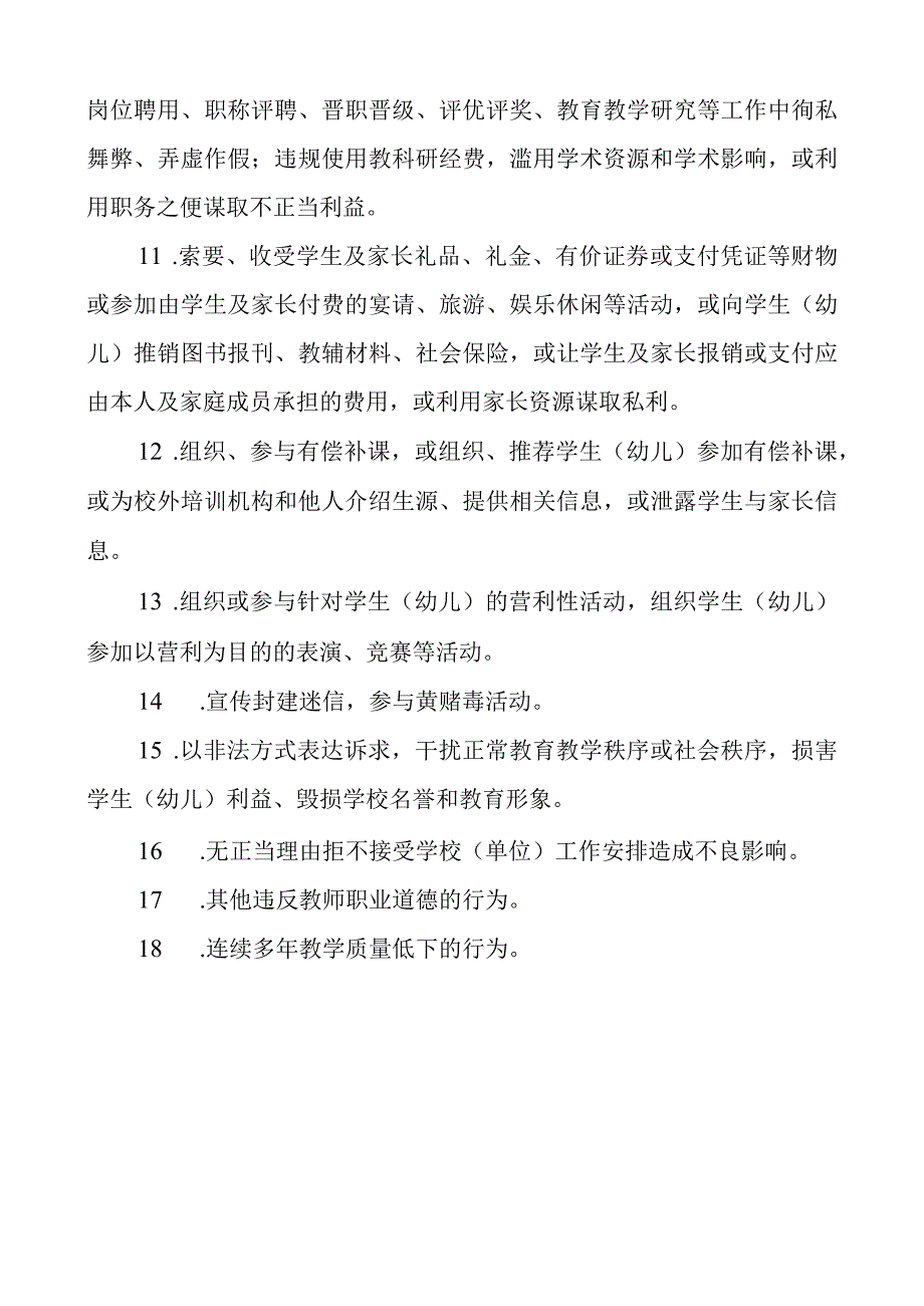 中学学校对教师师德评价的标准.docx_第3页